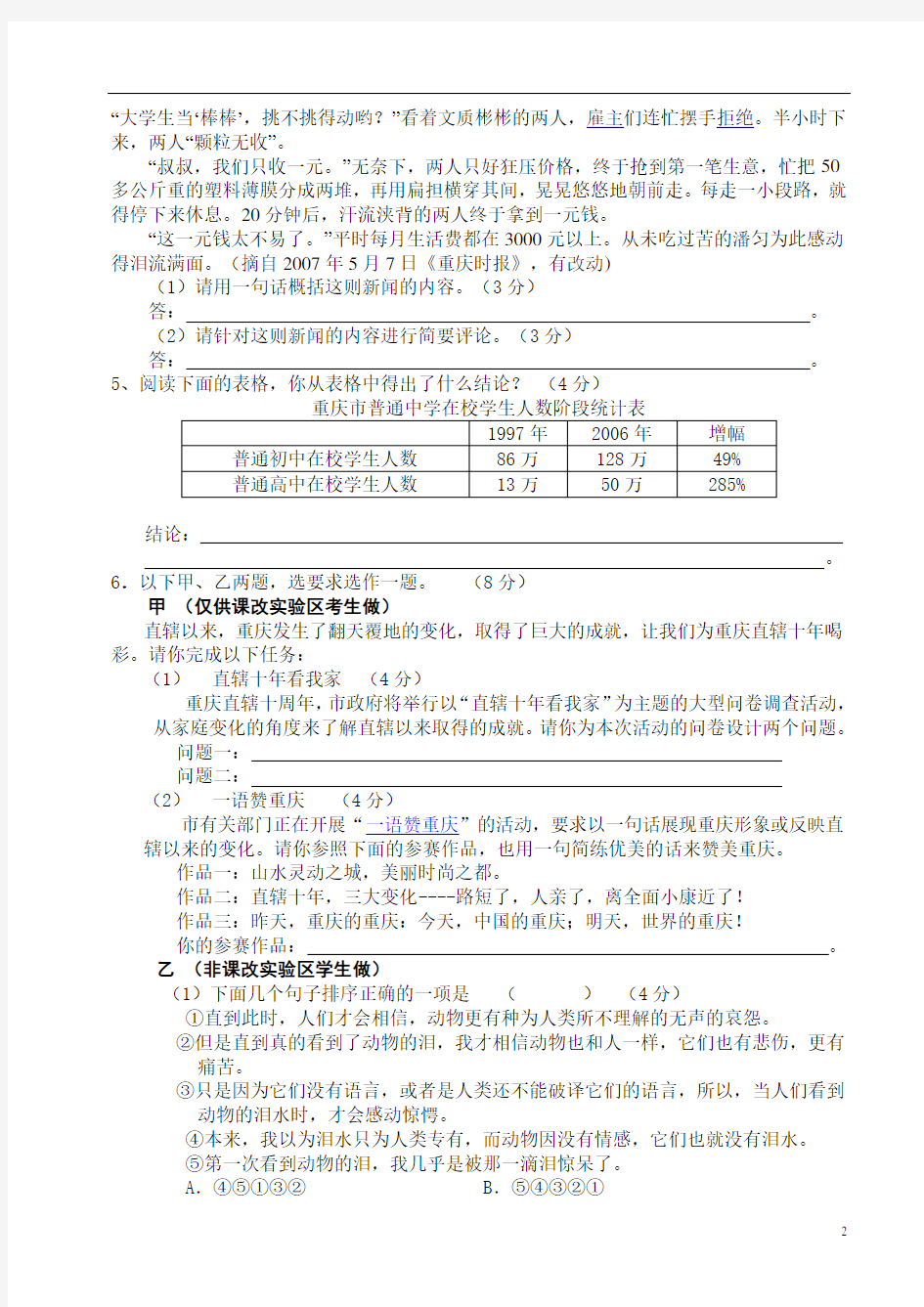 2007年重庆市中考语文试题及答案