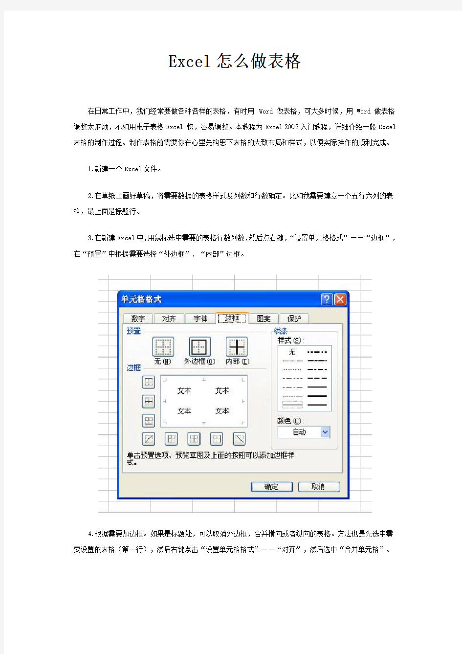 Excel怎么做表格表单