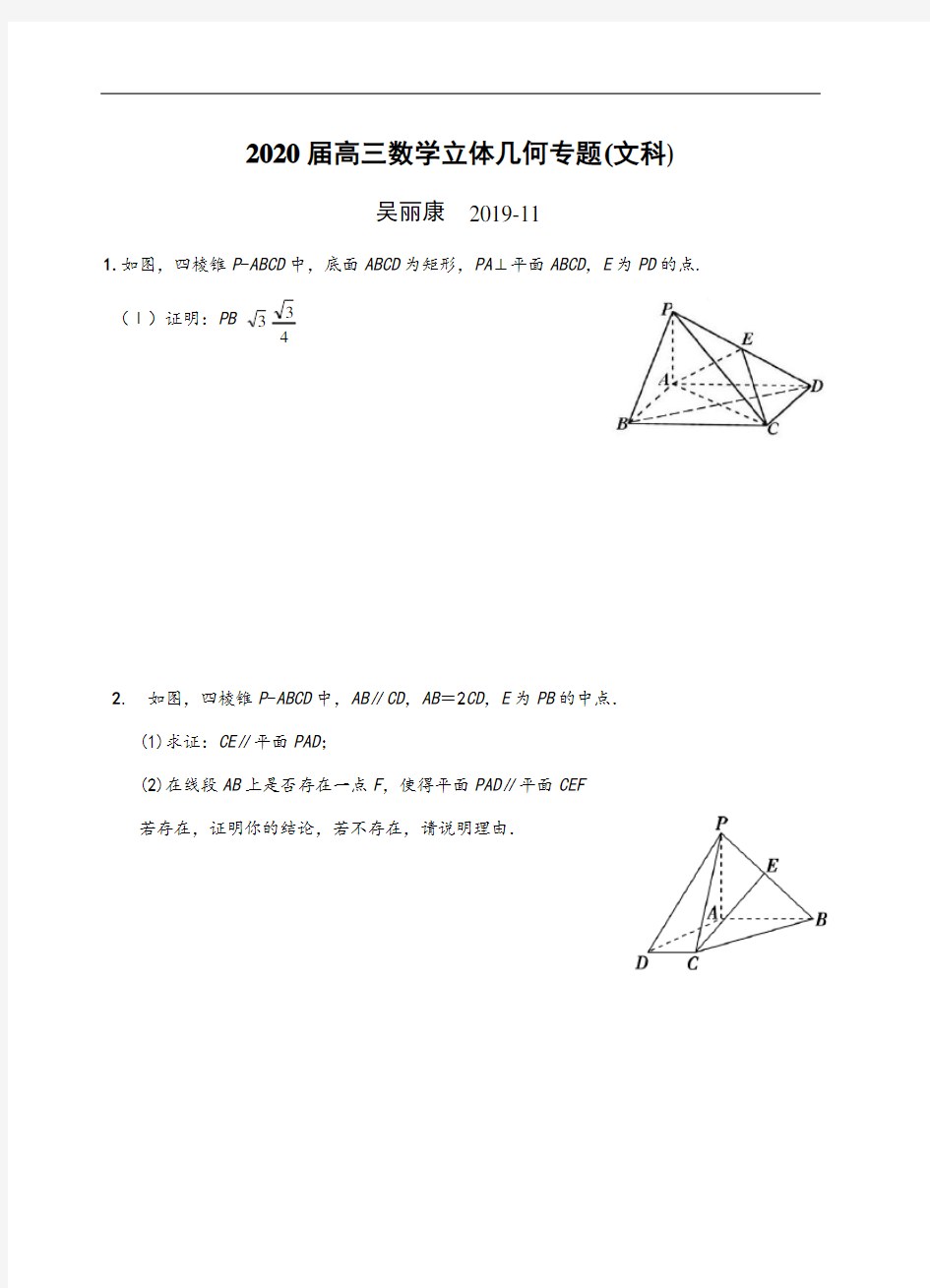 2020届高三数学立体几何专项训练(文科)