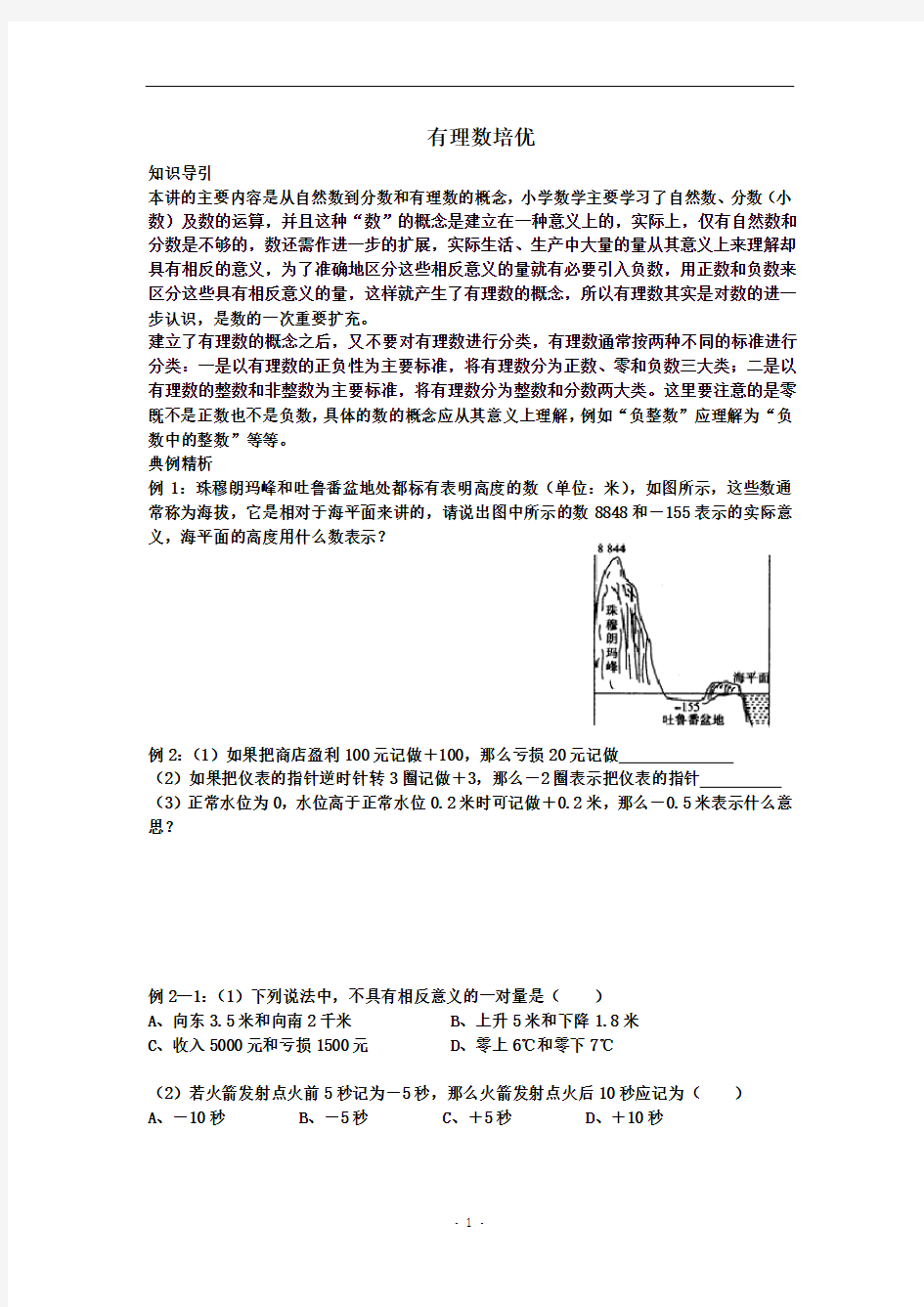 尖子生培优    有理数讲义及答案