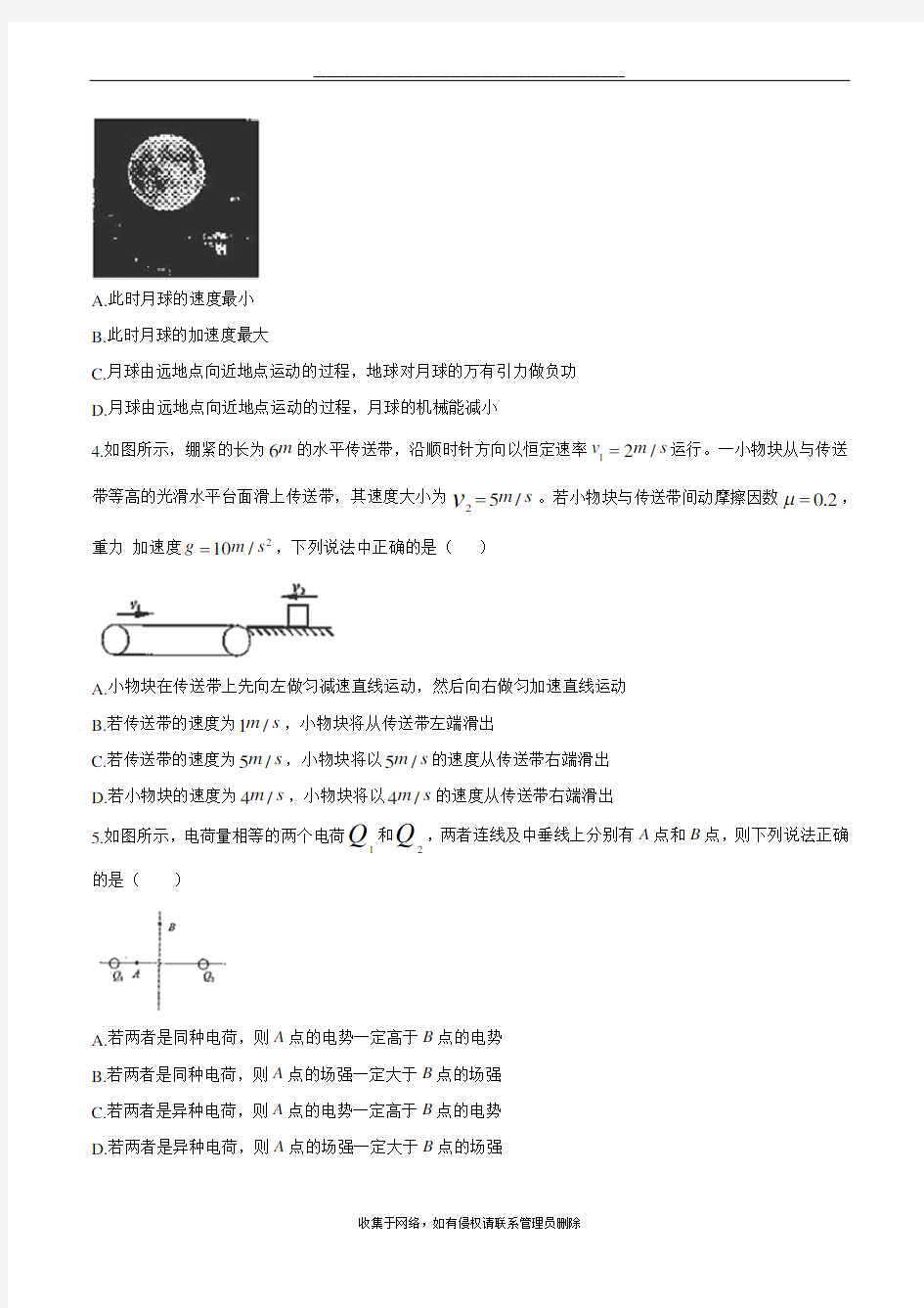 最新安徽省合肥市届高三第一次教学质量检测物理试题