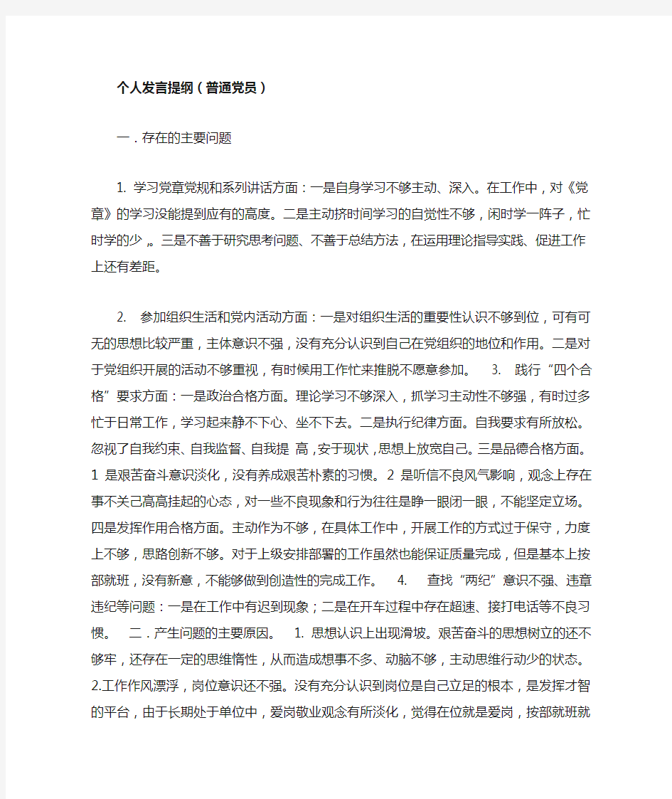 个人发言提纲