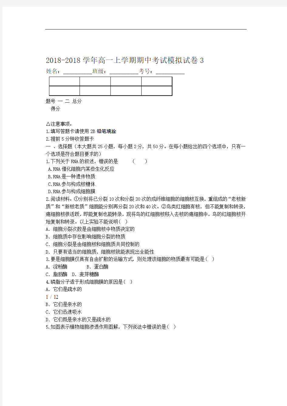 高一上学期期中考试模拟试题