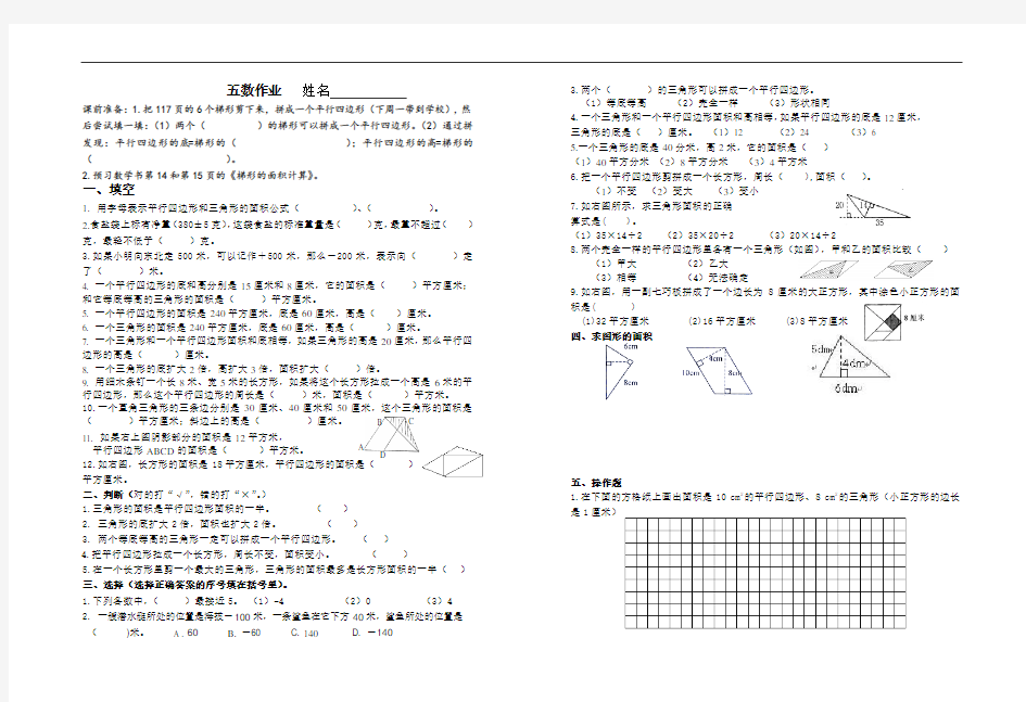 苏教版五年级数学(上册)第二周周末作业