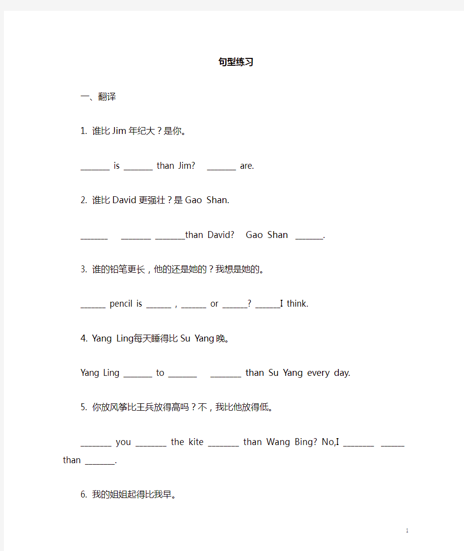 小升初英语专项训练-句型专项练习