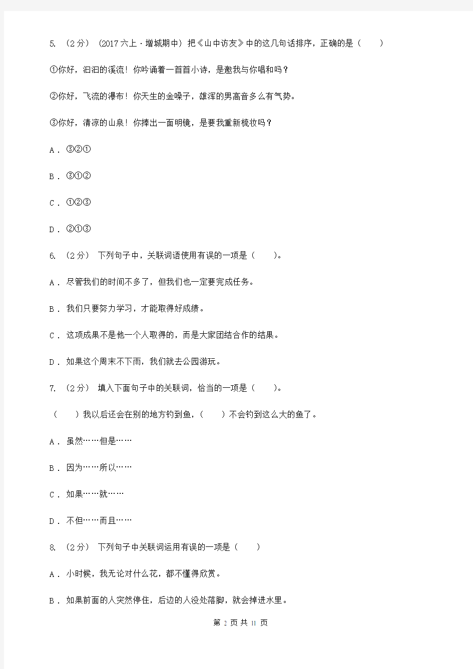 河南省信阳市2021年六年级下学期语文小升初语文综合模拟卷(一)A卷