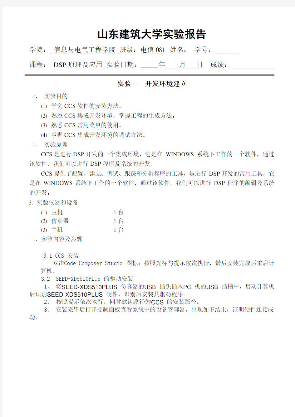 DSP原理及应用课程设计实验报告