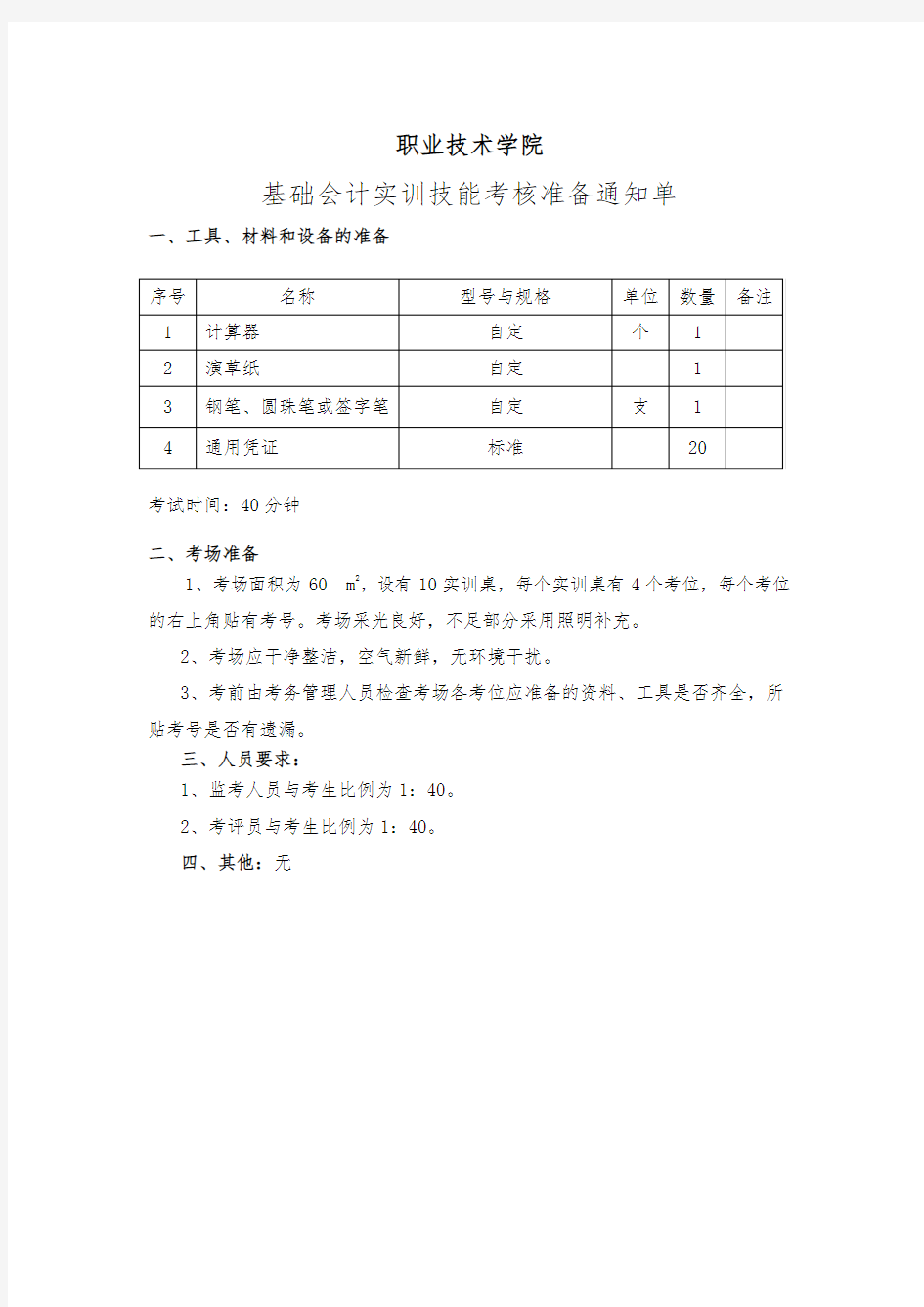 基础会计实训考试题及答案(五套)(14级财务管理)