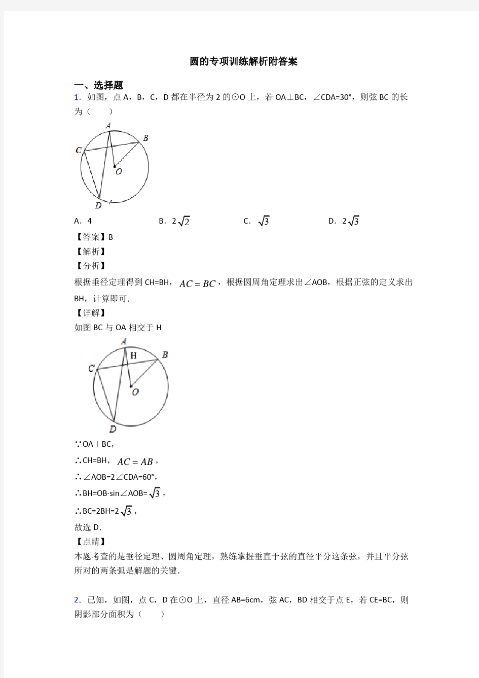 圆的专项训练解析附答案