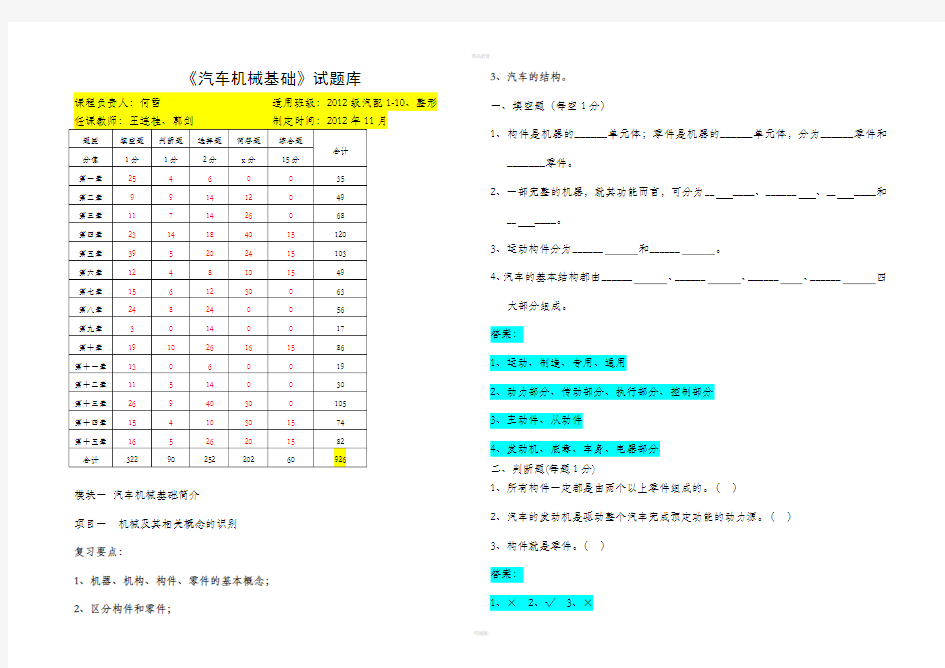 《汽车机械基础》试题库+答案