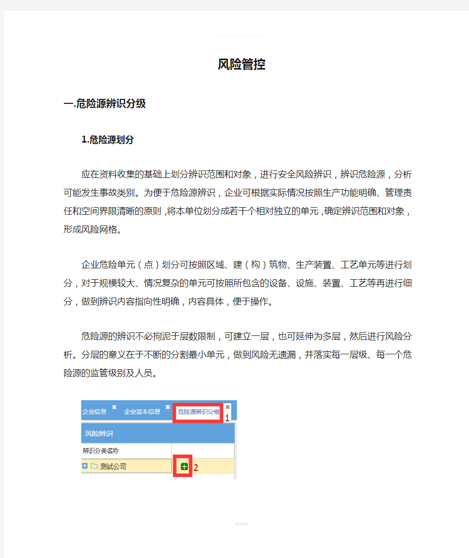 风险管控操作手册-(1)