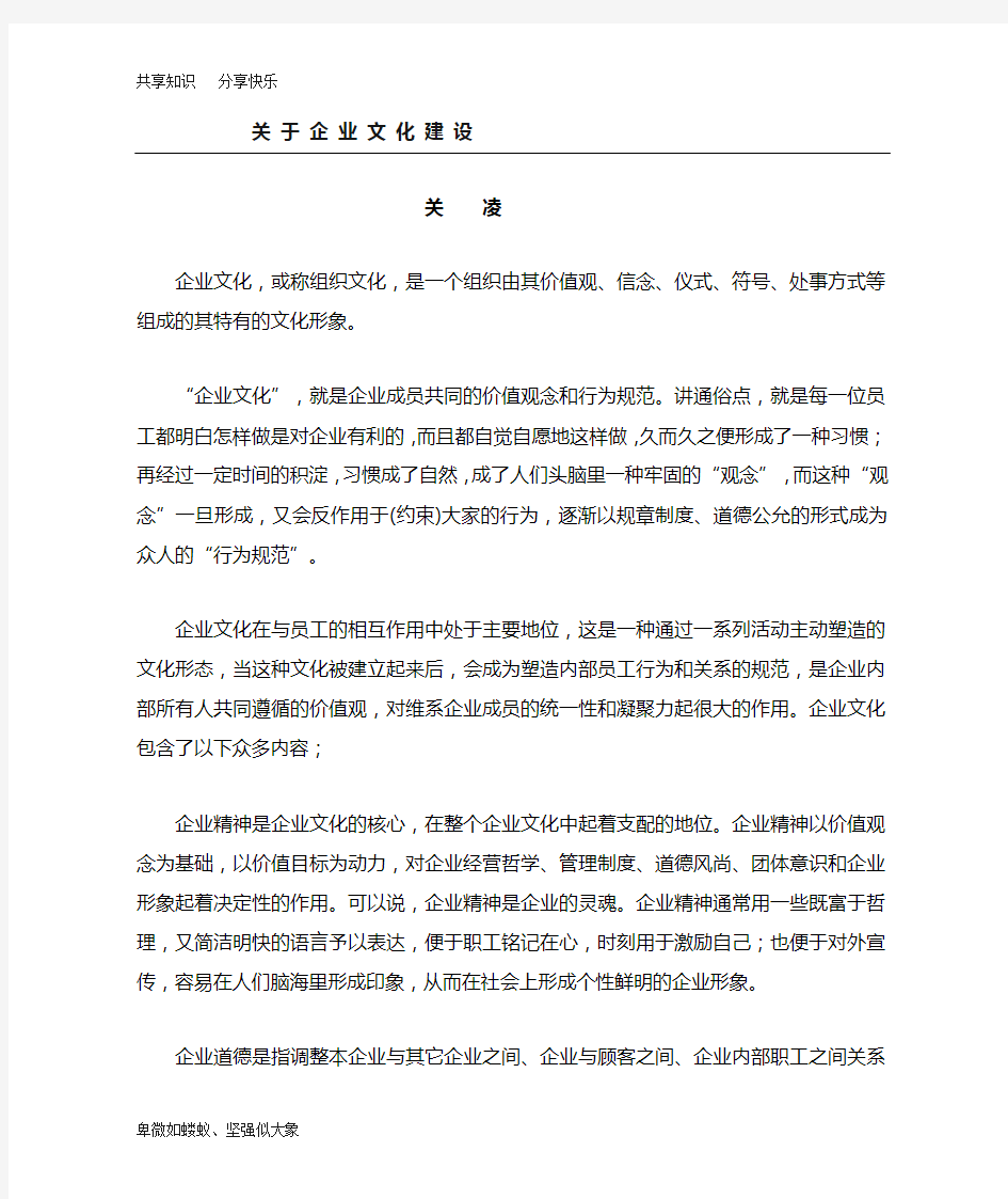 精细化管理之企业文化