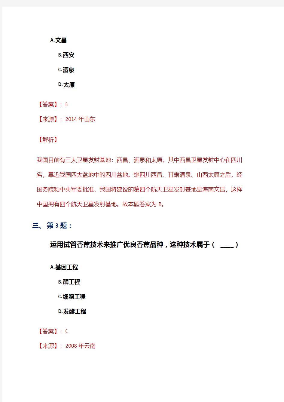 2019-2020年公务员考试备考行测《其他常识》练习题资料含答案解析(第三十六篇)[福建]