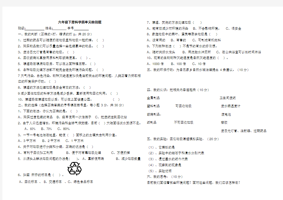 六年级下册科学单元检测题