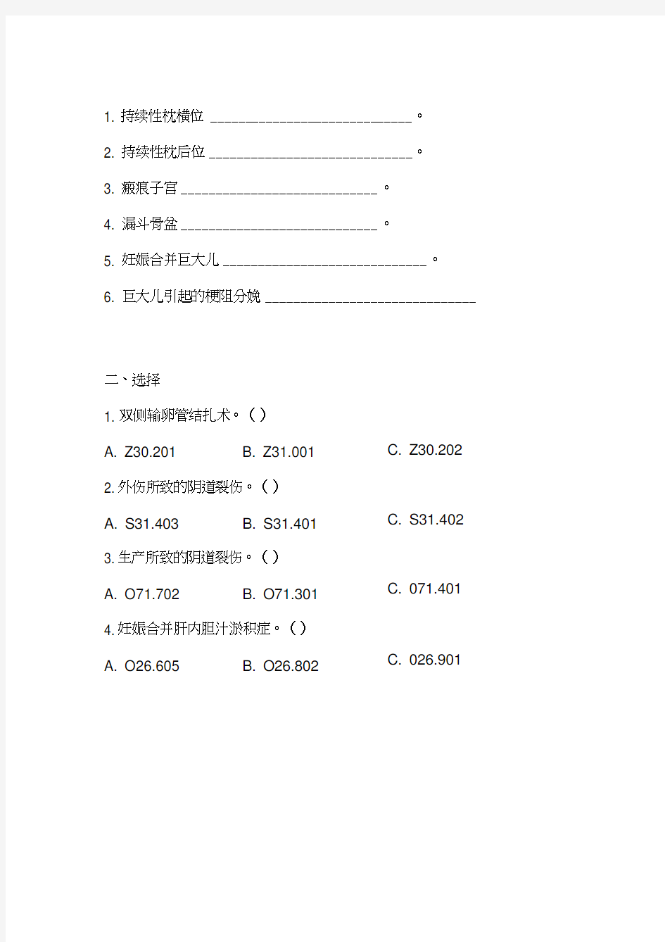 ICD-10国际疾病编码试题