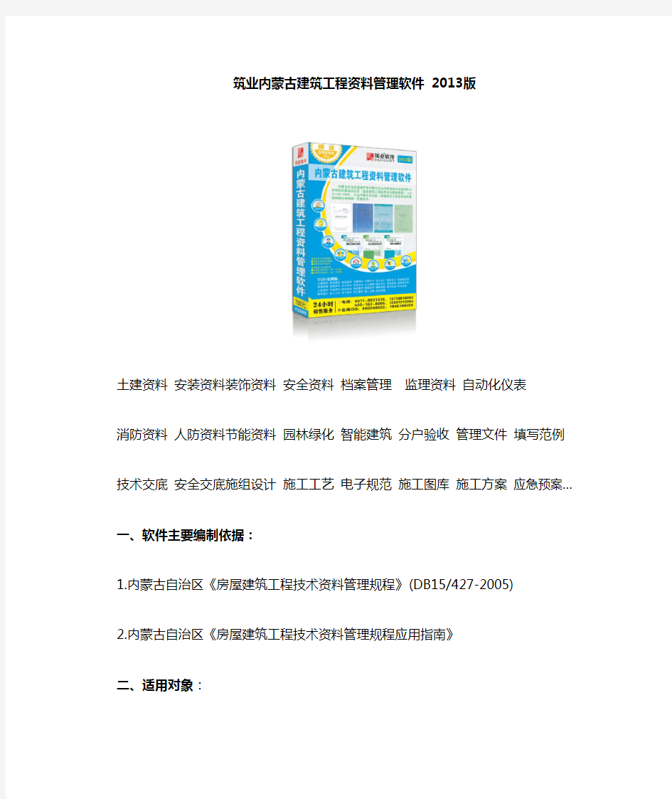 筑业内蒙古建筑工程资料管理软件 