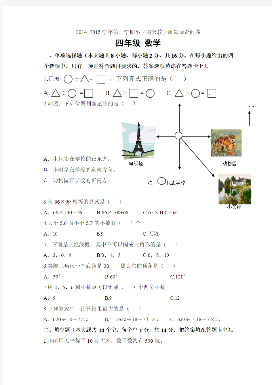 人教版小学数学四年级下册期末测试卷(试卷 答题卡 答案)