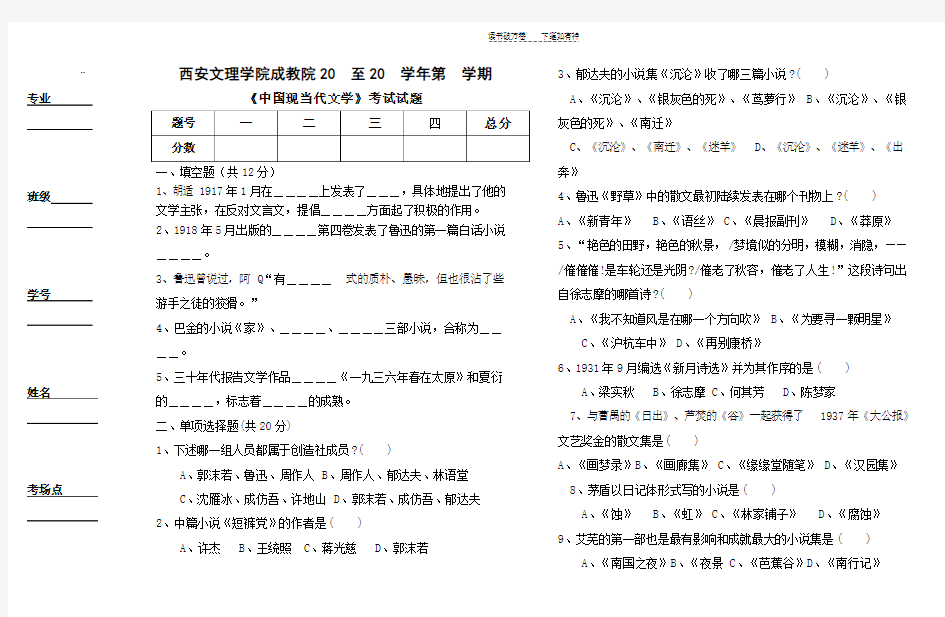 《中国现当代文学》试题