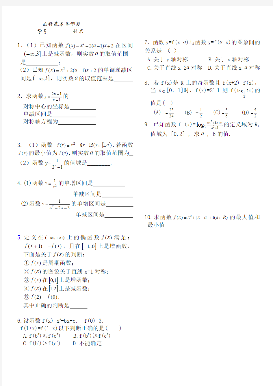 函数基本类型题(3)