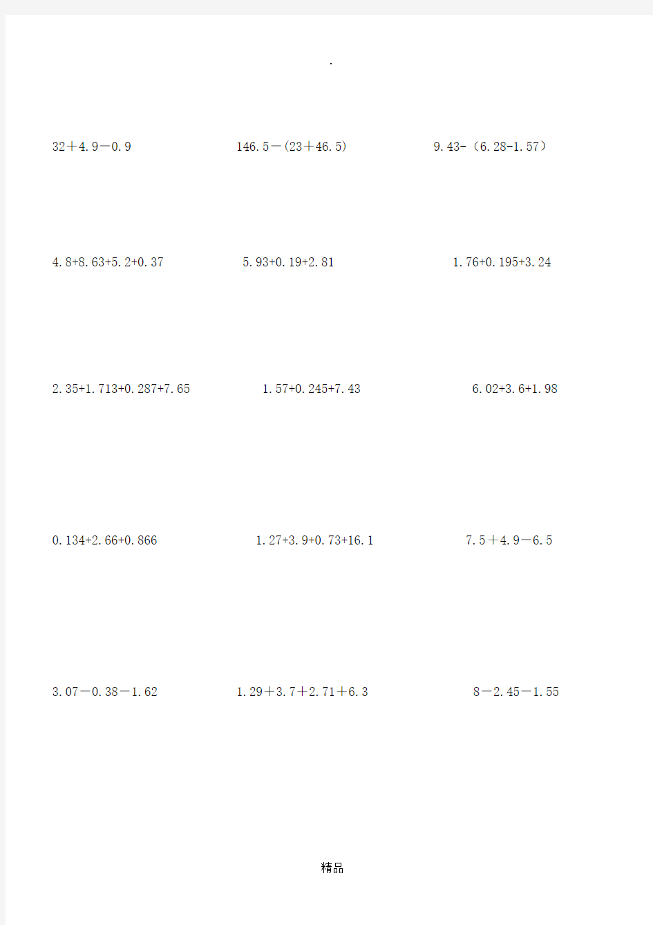 四年级小数加减法简便计算练习题
