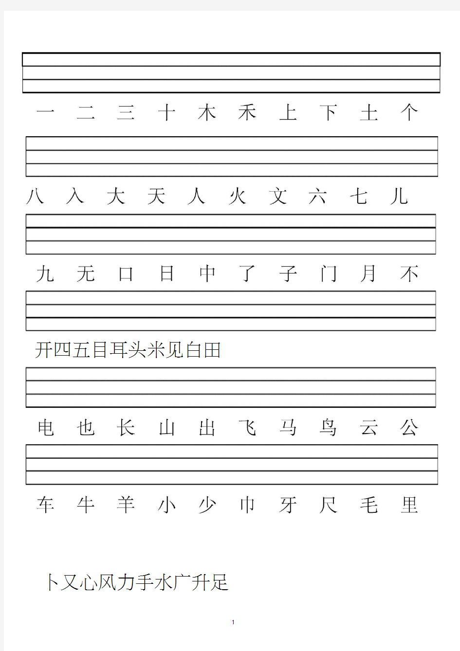 一年级拼音汉字本