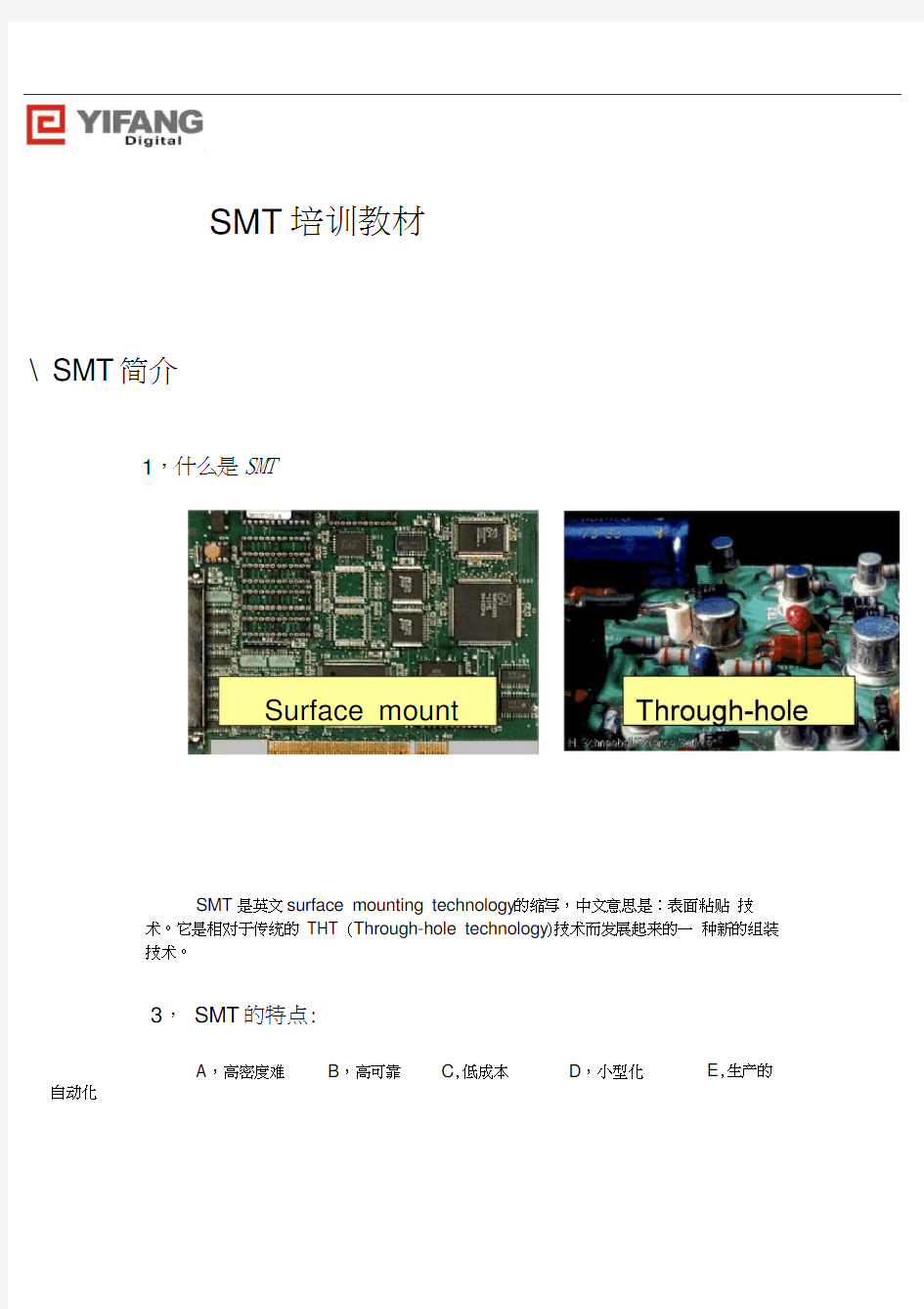 SMT培训教材