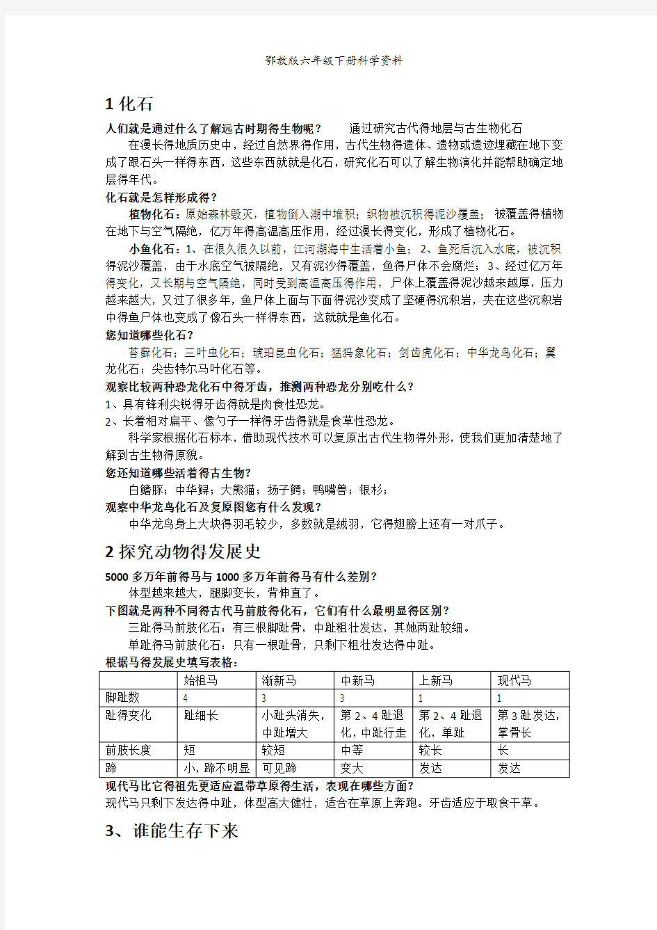 鄂教版六年级下册科学资料