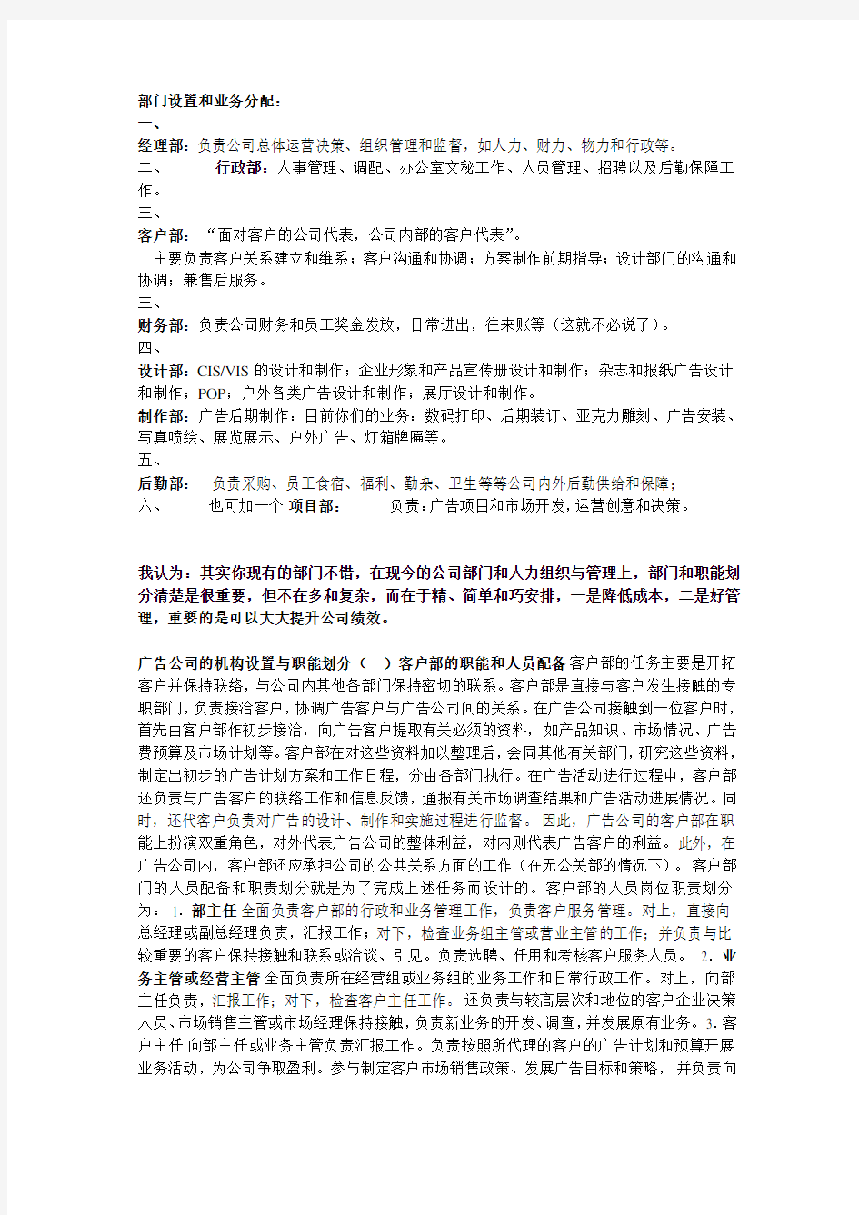 广告公司部门设置和业务分配