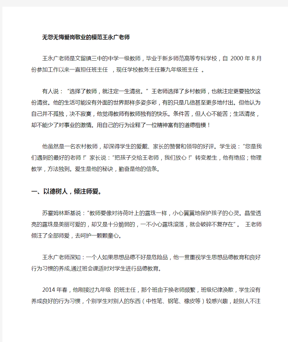 中学教师好人好事事迹材料