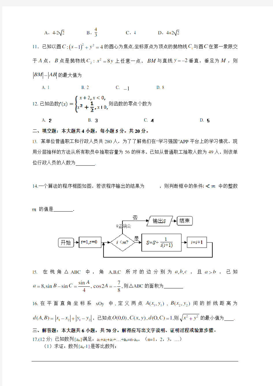 河南省顶级2019届高三考前信息卷数学(文)试卷含解析
