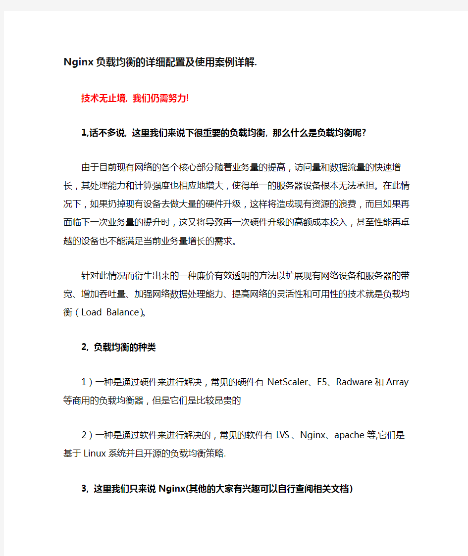 Nginx负载均衡的详细配置及使用案例详解