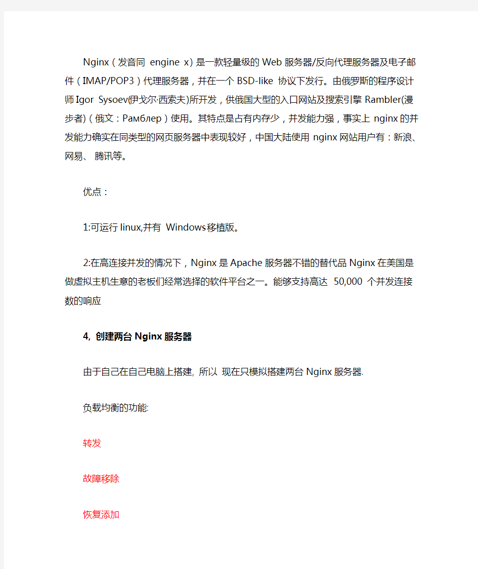 Nginx负载均衡的详细配置及使用案例详解