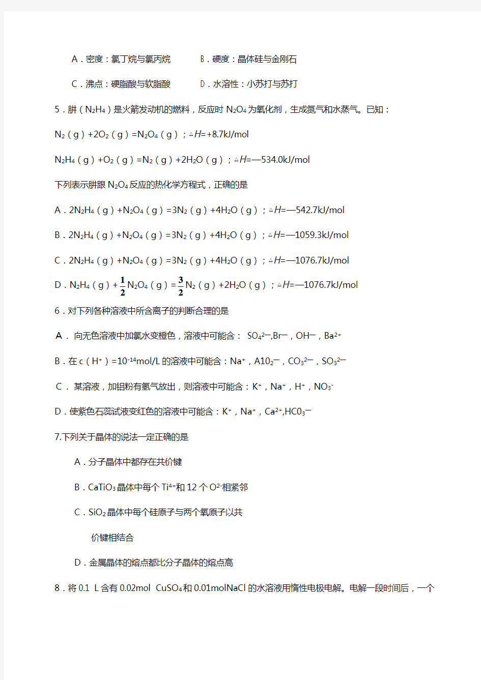 江苏省新海高级中学2020┄2021届高三化学第一阶段摸底测试