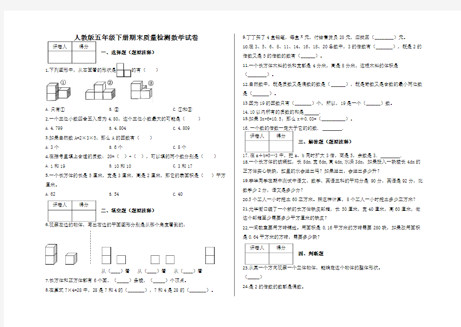 五年级下册数学期末考试卷及答案-人教版