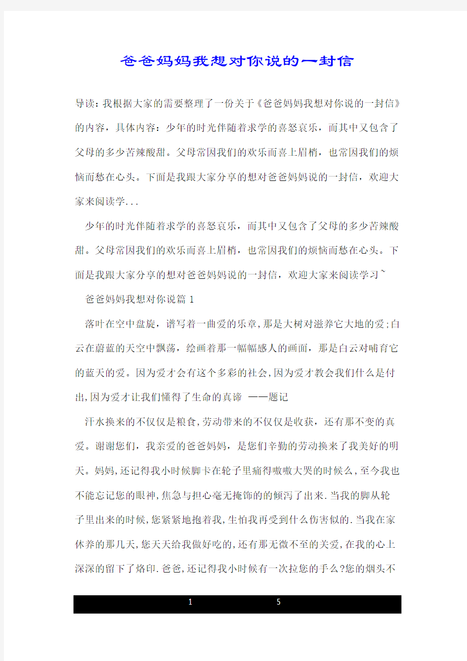 爸爸妈妈我想对你说的一封信