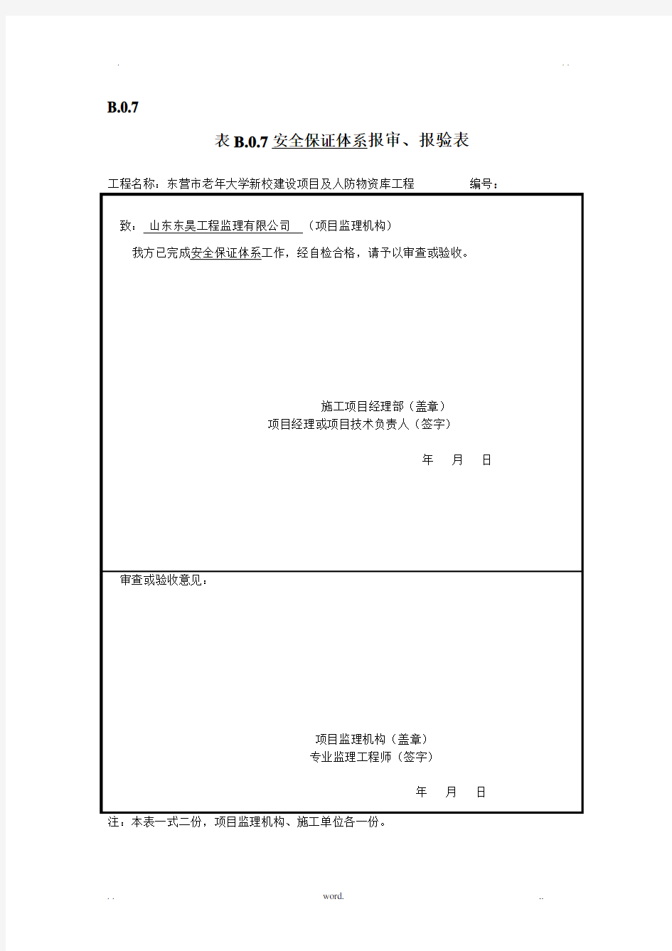 方案报审表(全套)