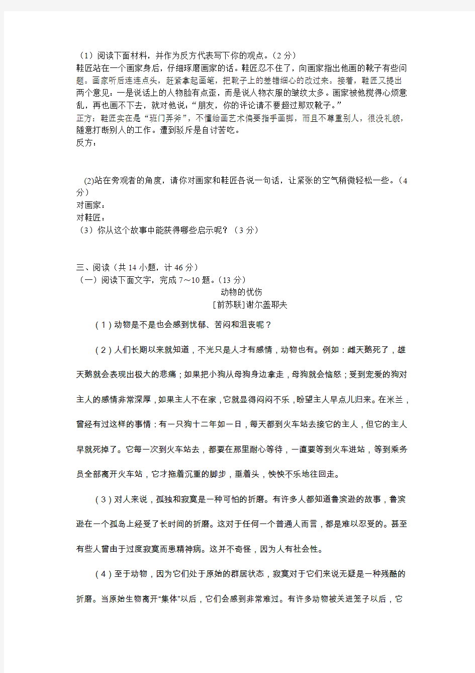 2007年陕西省语文中考模拟试卷