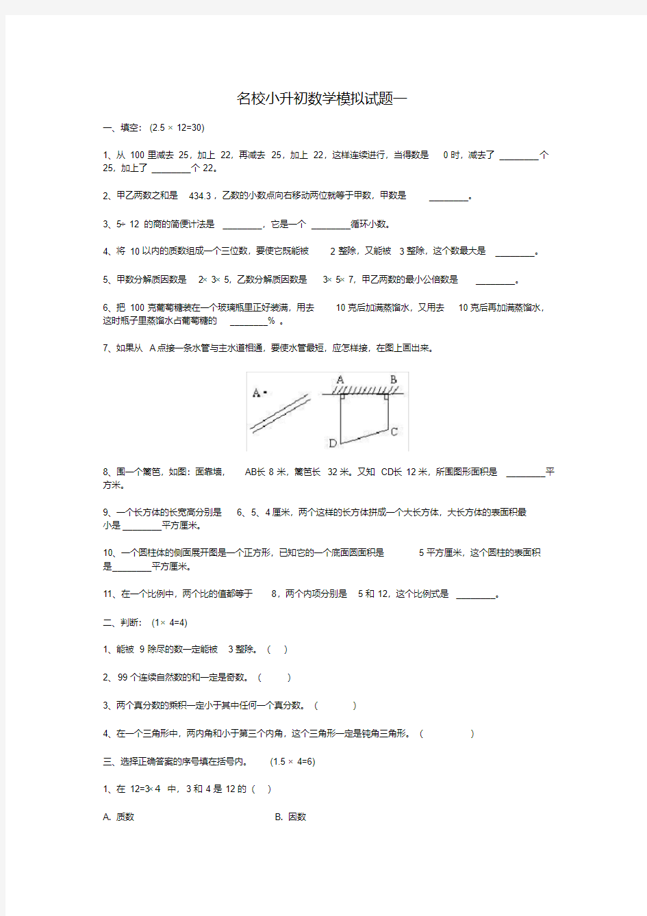 2020北京小升初数学试卷打印版