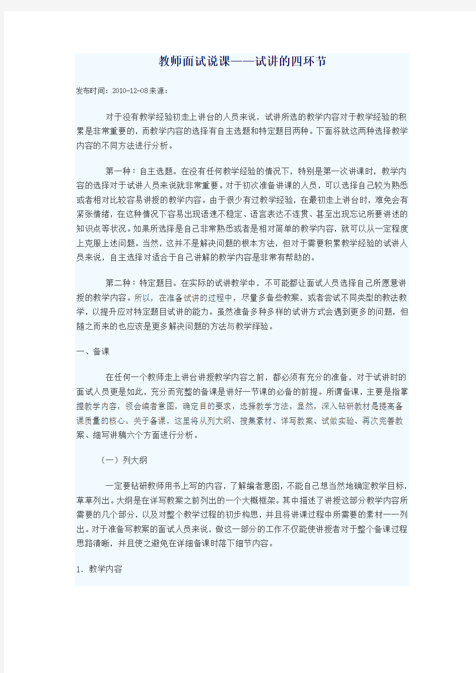 教师面试说课技巧