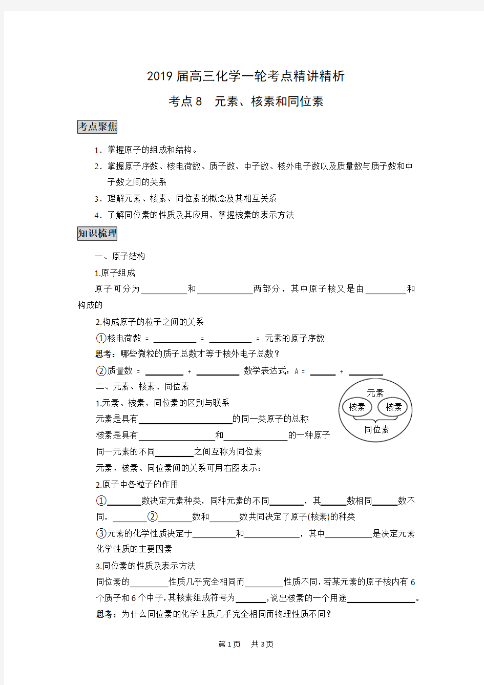 初中九年级(初三)化学  元素、核素和同位素