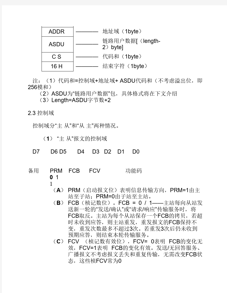 103规约详细解析