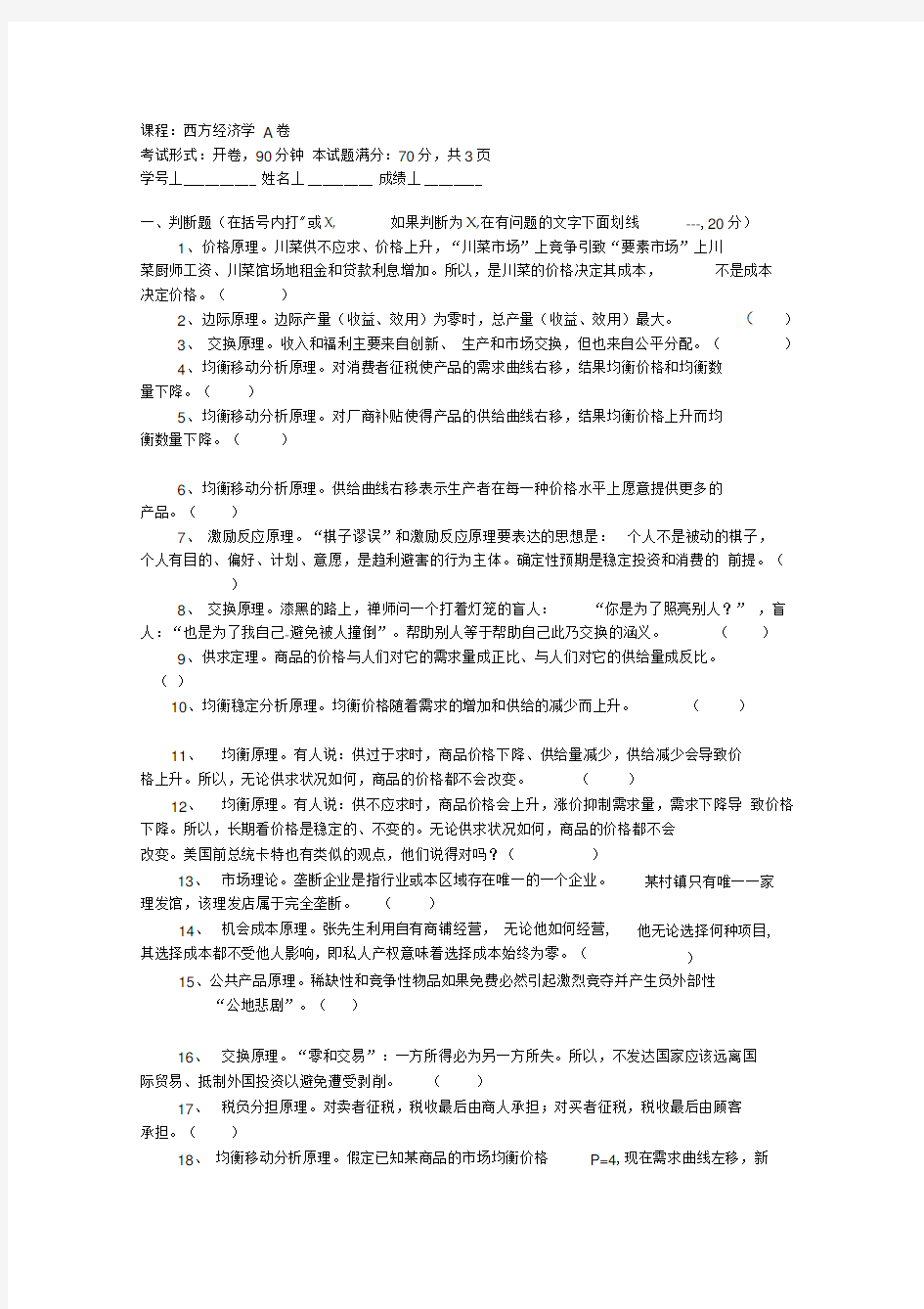 西方经济学例题