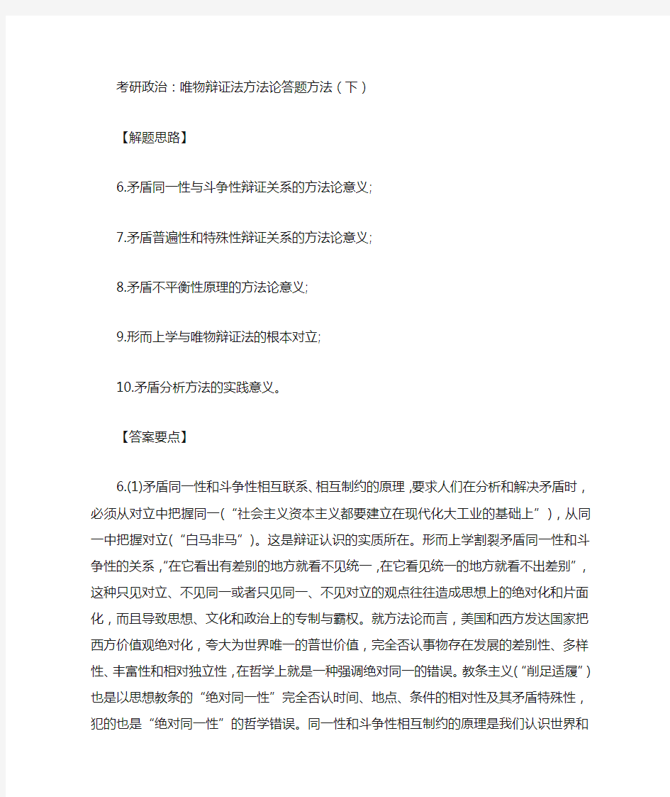 考研政治唯物辩证法方法论答题方法(下)