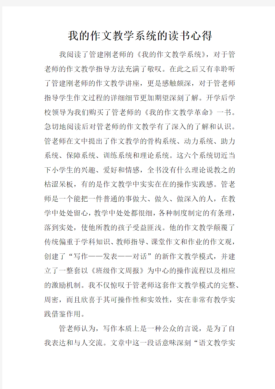 我的作文教学系统的读书心得