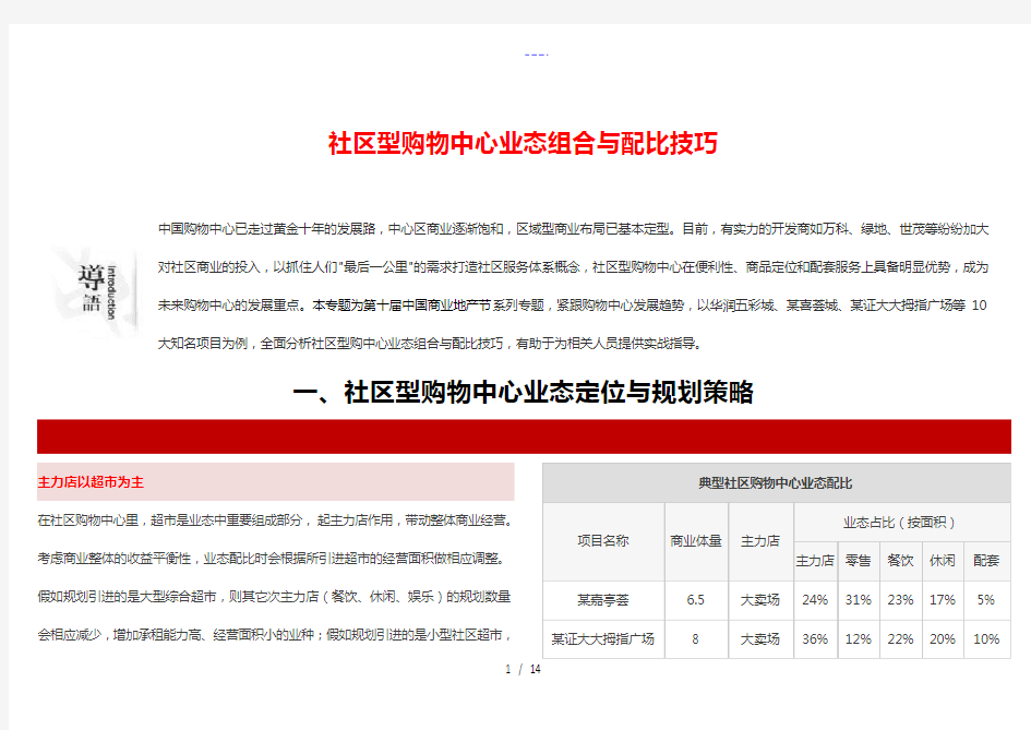 社区型购物中心业态组合和配比技巧