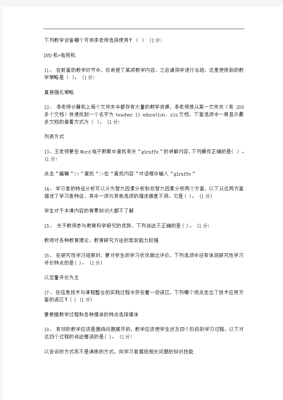 广东省教育技术中级培训课程 结业测试试题及答案解析(四)