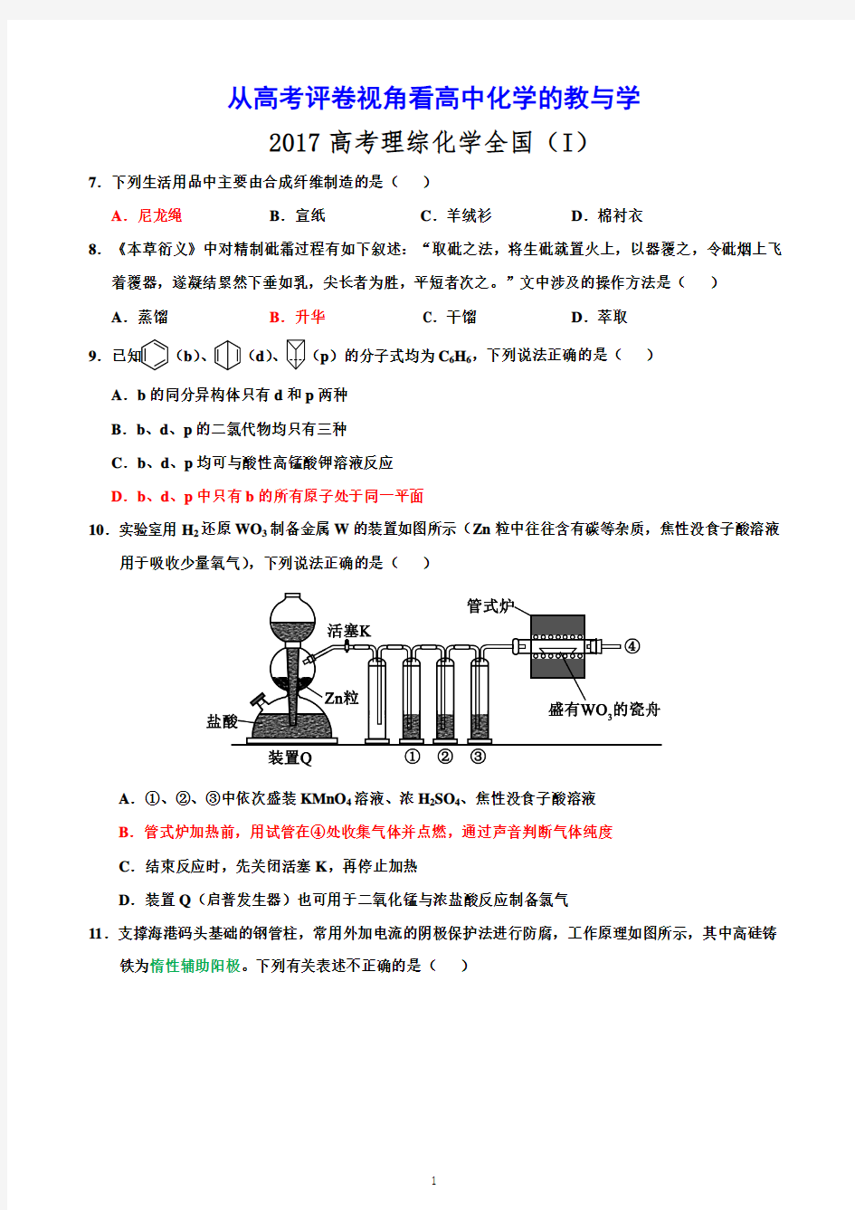 2018年高考化学评分阅卷细则