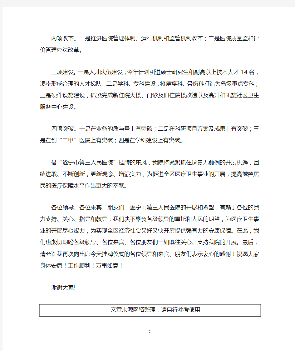 医院院长在医院揭牌仪式上的讲话稿