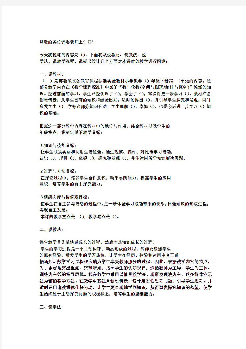 数学万能说课稿