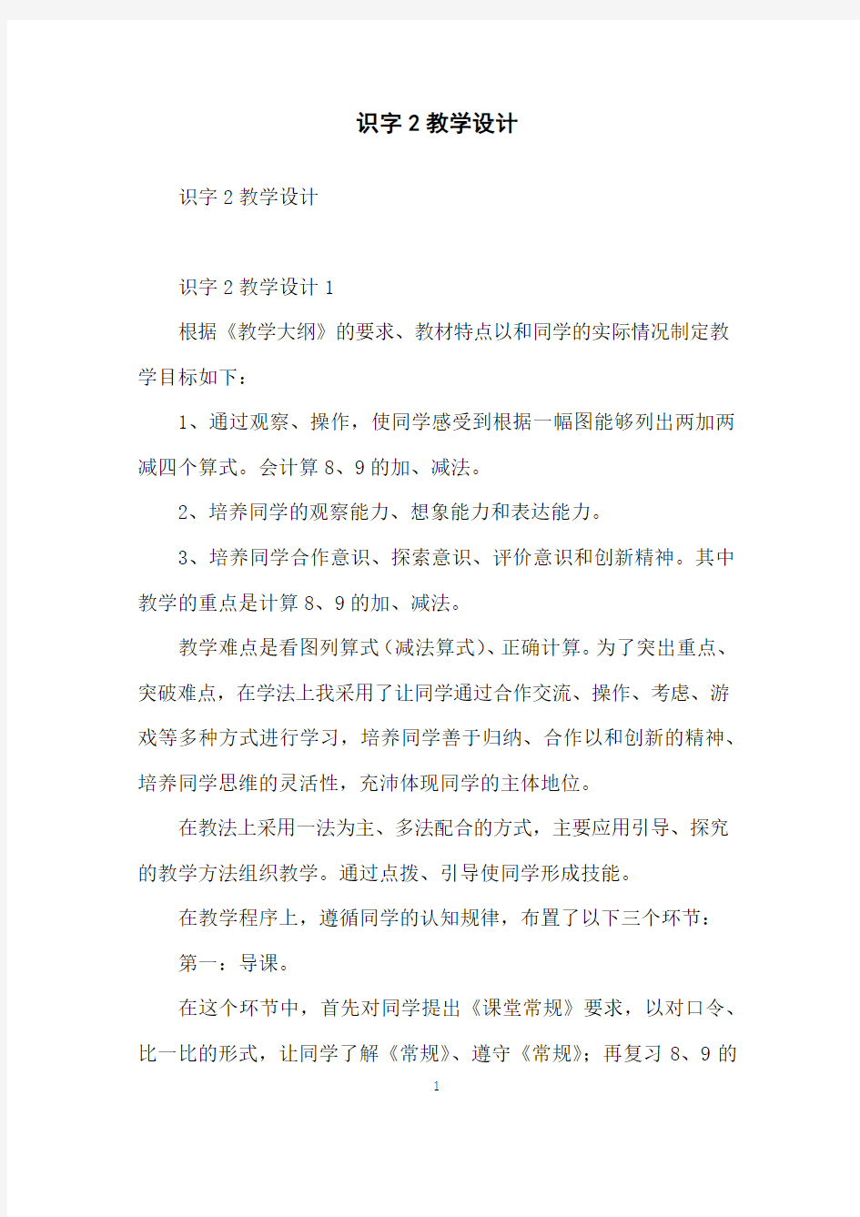 识字2教学设计